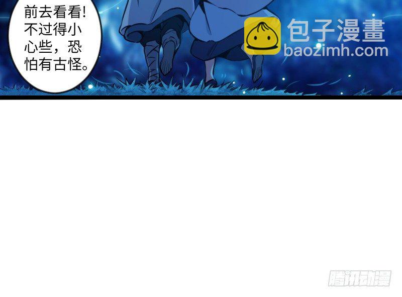 🍚笑傲江湖 第三十话 流萤夜曲 第50页