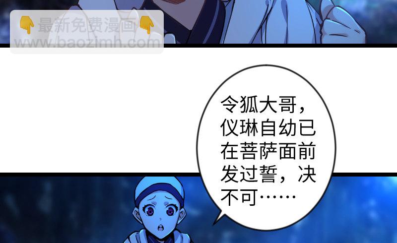 🍚笑傲江湖 第三十话 流萤夜曲 第6页