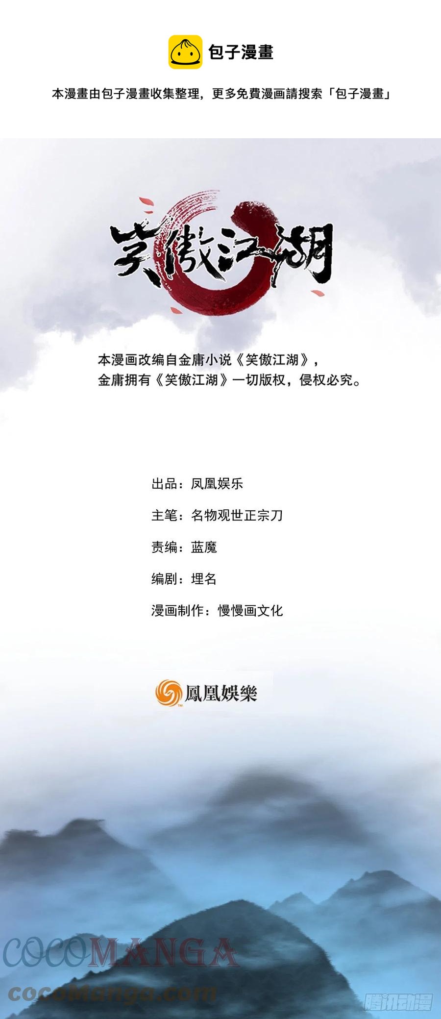 🍚笑傲江湖 第二百八十九话 冲灵剑法 第1页
