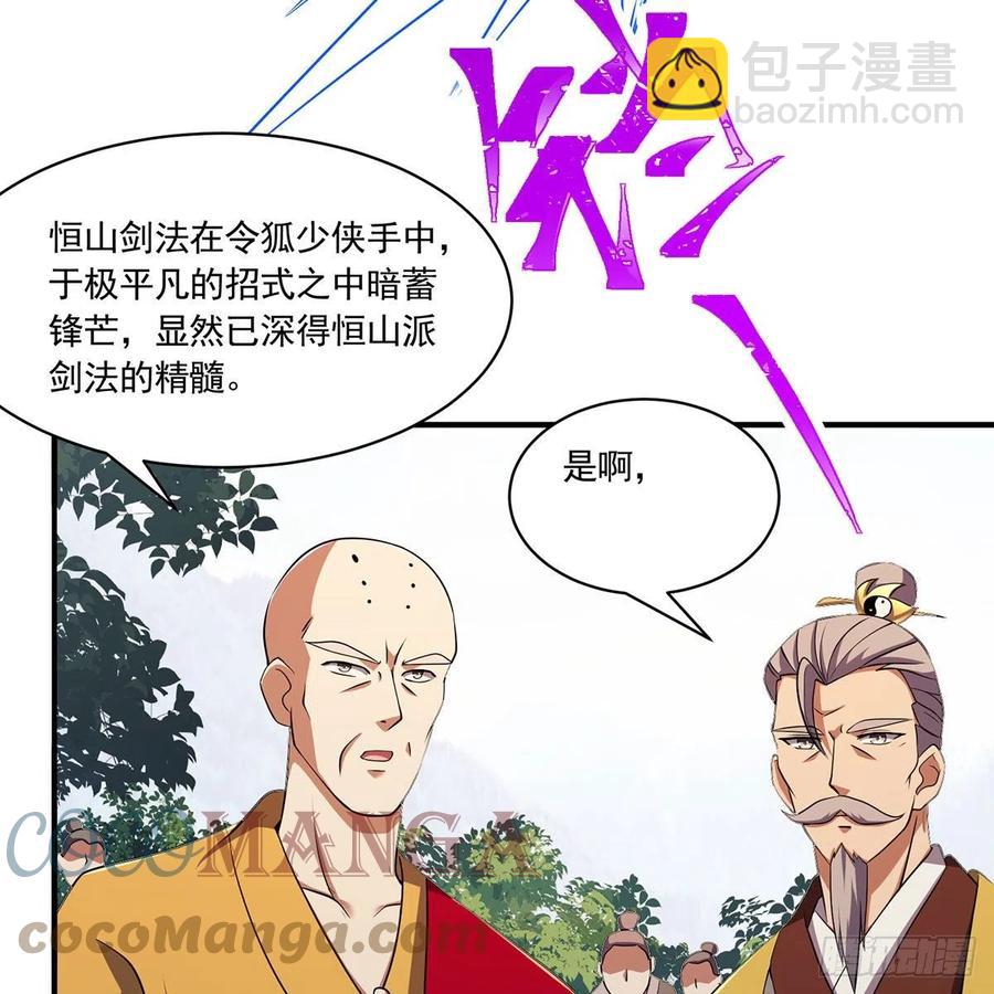 🍚笑傲江湖 第二百八十九话 冲灵剑法 第13页