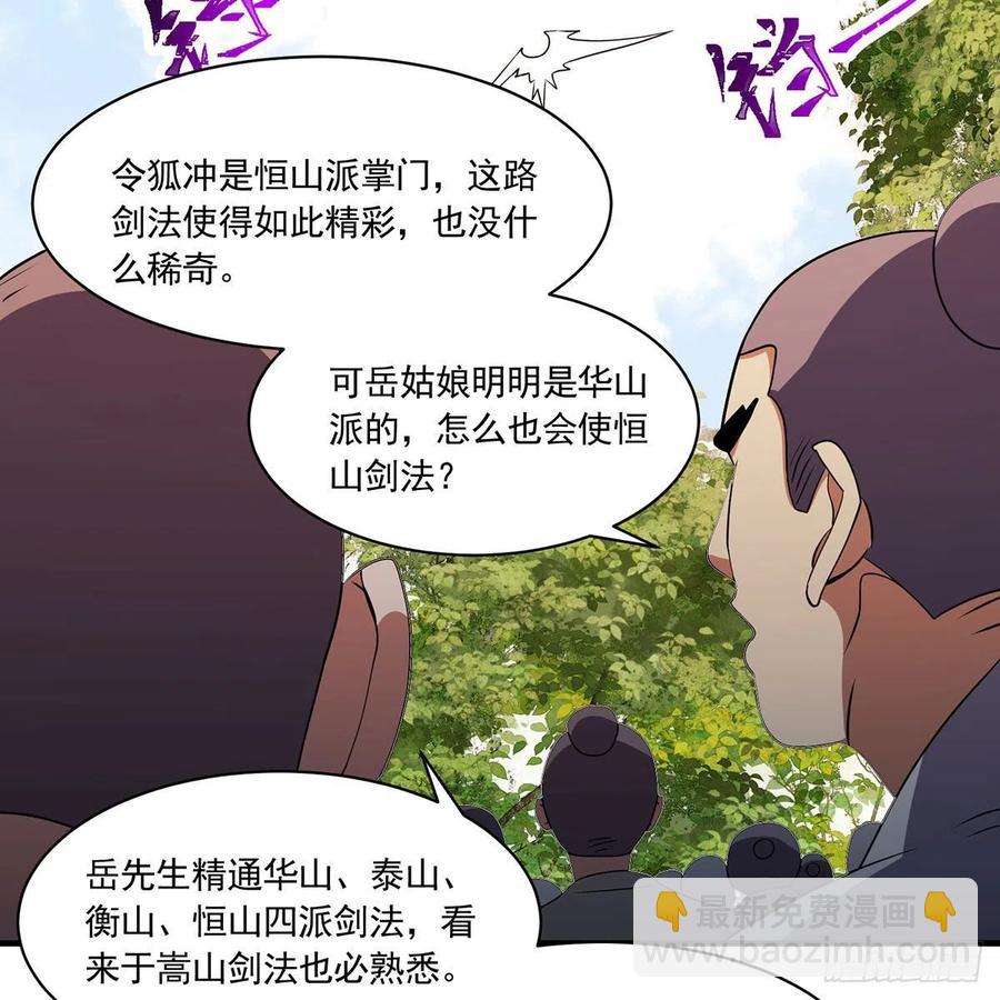 🍚笑傲江湖 第二百八十九话 冲灵剑法 第15页