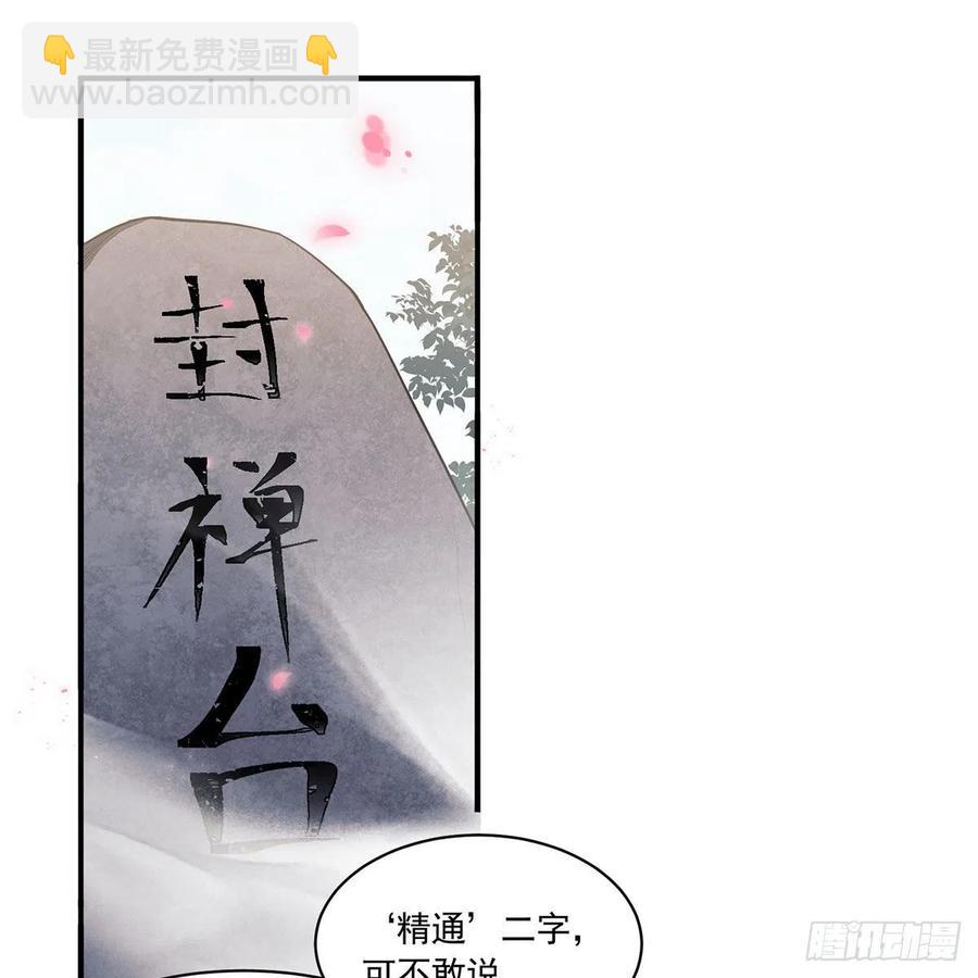 🍚笑傲江湖 第二百八十九话 冲灵剑法 第2页