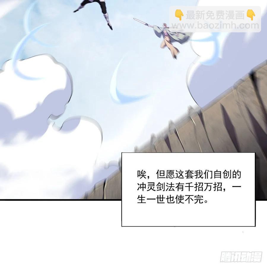 🍚笑傲江湖 第二百八十九话 冲灵剑法 第26页