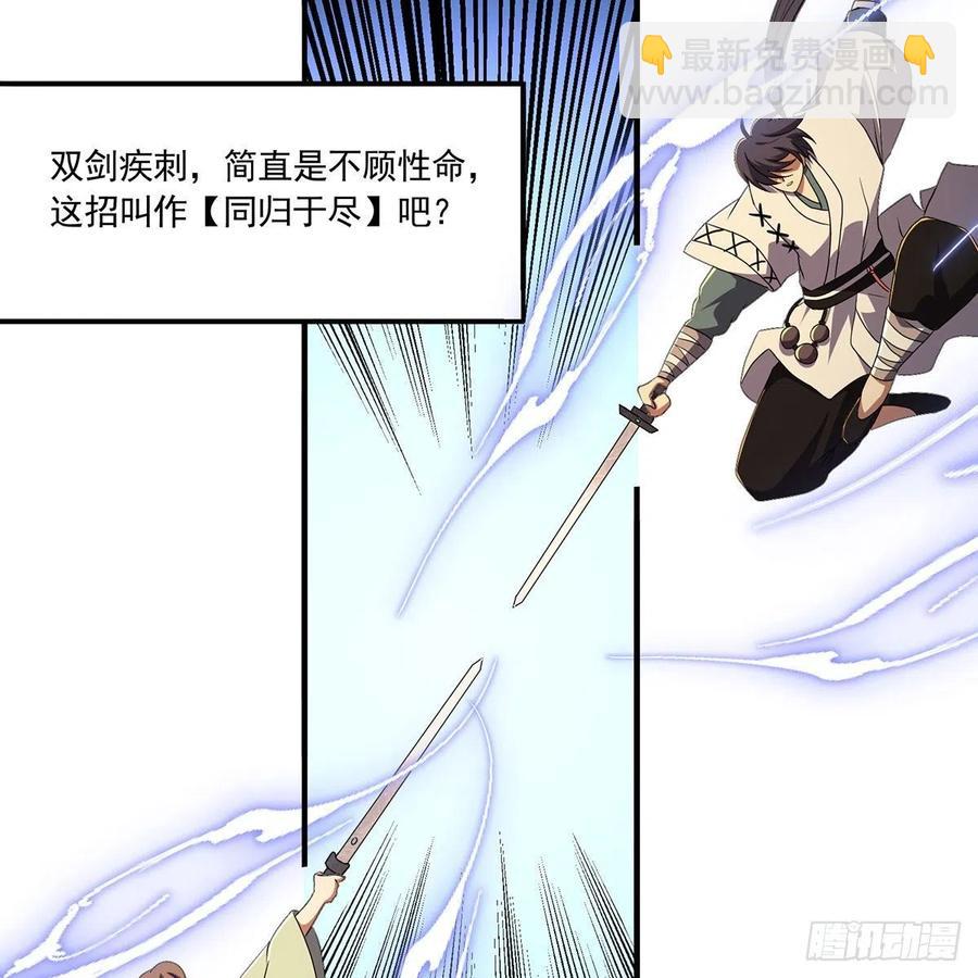 🍚笑傲江湖 第二百八十九话 冲灵剑法 第29页