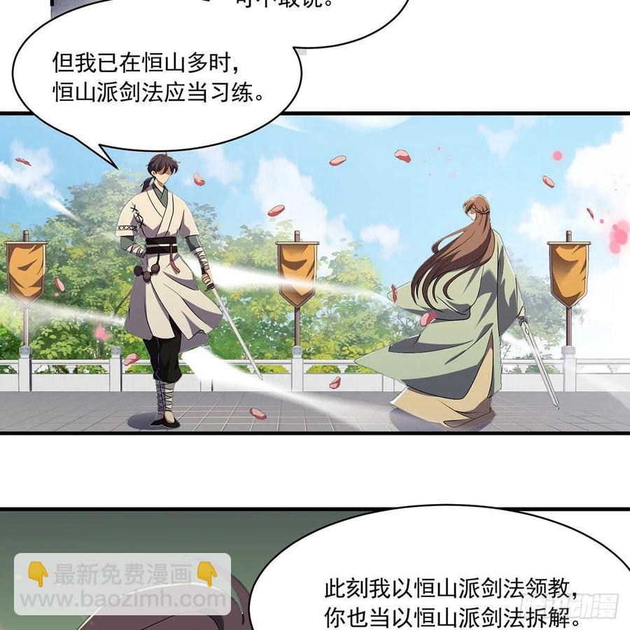 🍚笑傲江湖 第二百八十九话 冲灵剑法 第3页
