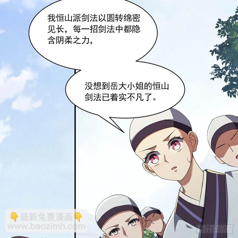 🍚笑傲江湖 第二百八十九话 冲灵剑法 第9页