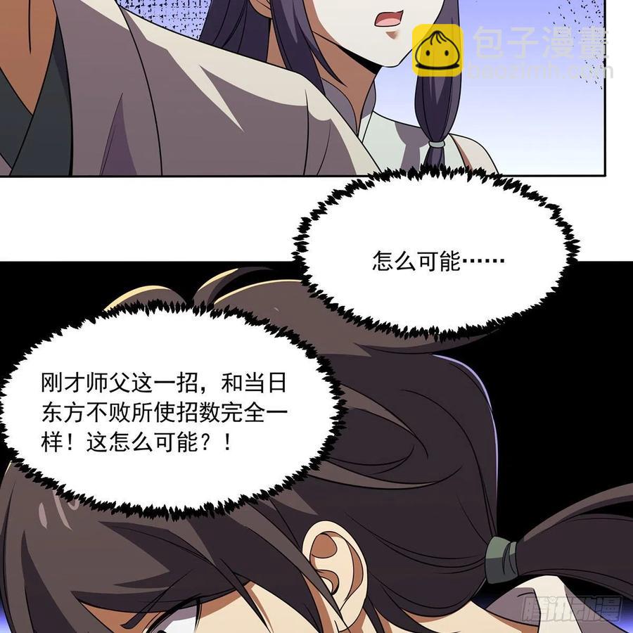 🍚笑傲江湖 第二百九十一话 得偿所愿 第22页