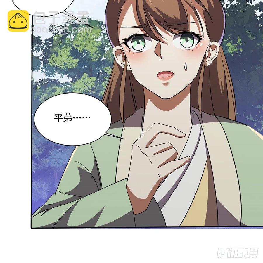 🍚笑傲江湖 第二百九十一话 得偿所愿 第31页