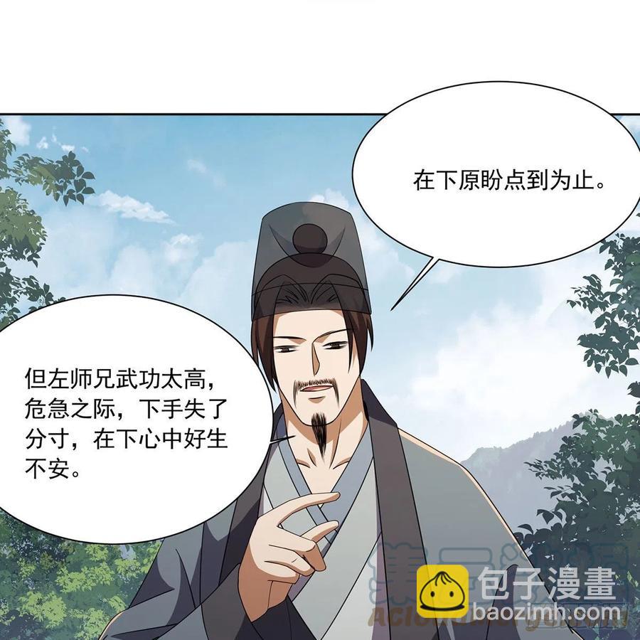🍚笑傲江湖 第二百九十一话 得偿所愿 第49页