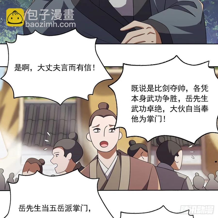 🍚笑傲江湖 第二百九十一话 得偿所愿 第50页