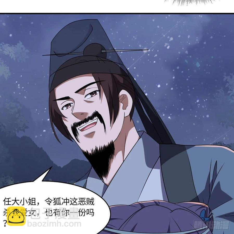 🍚笑傲江湖 第二百九十三话 恩断义绝 第19页