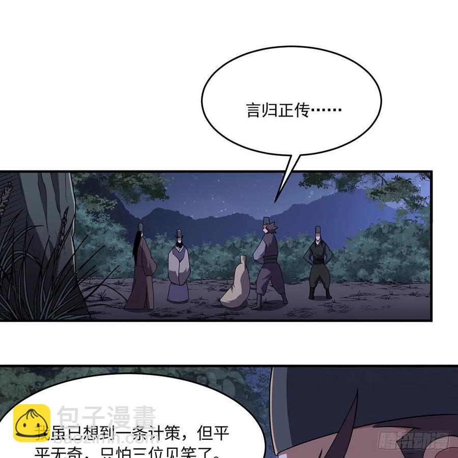 🍚笑傲江湖 第二百九十三话 恩断义绝 第2页