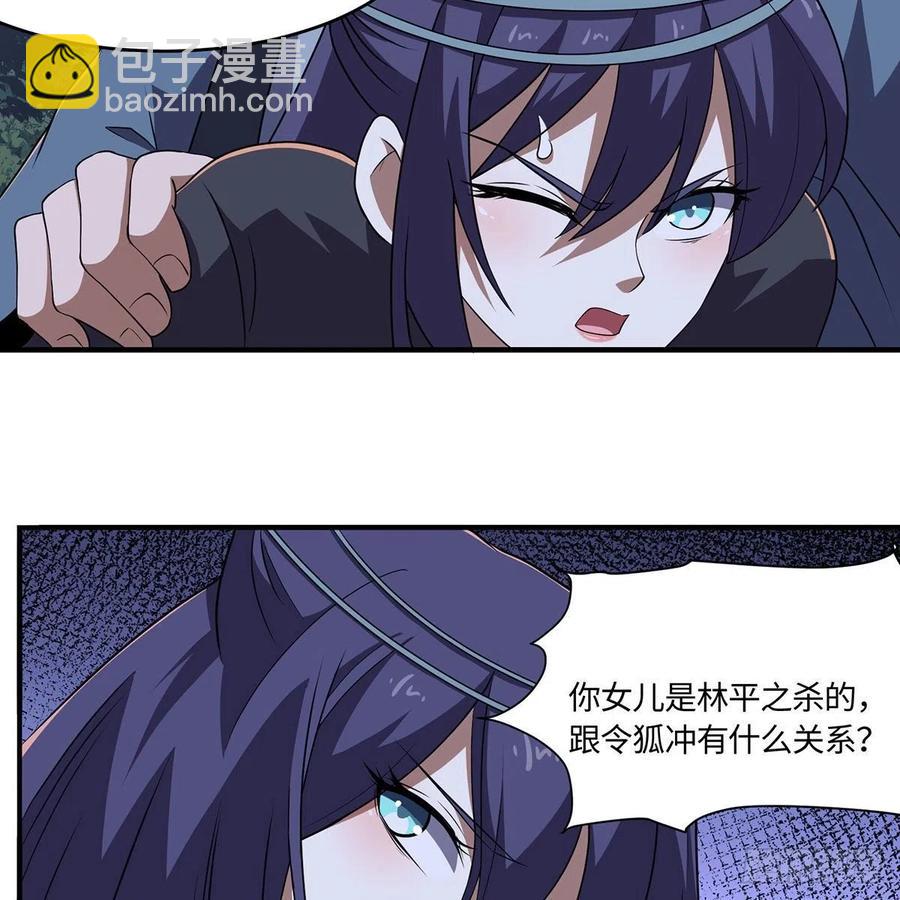 🍚笑傲江湖 第二百九十三话 恩断义绝 第20页