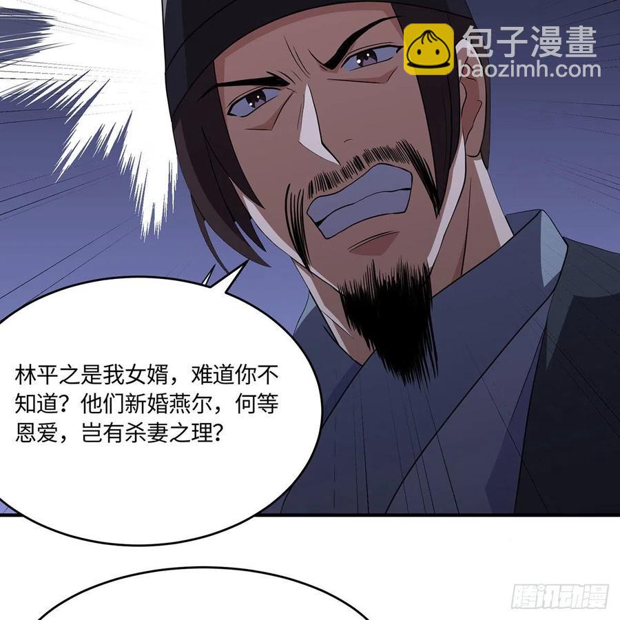 🍚笑傲江湖 第二百九十三话 恩断义绝 第22页