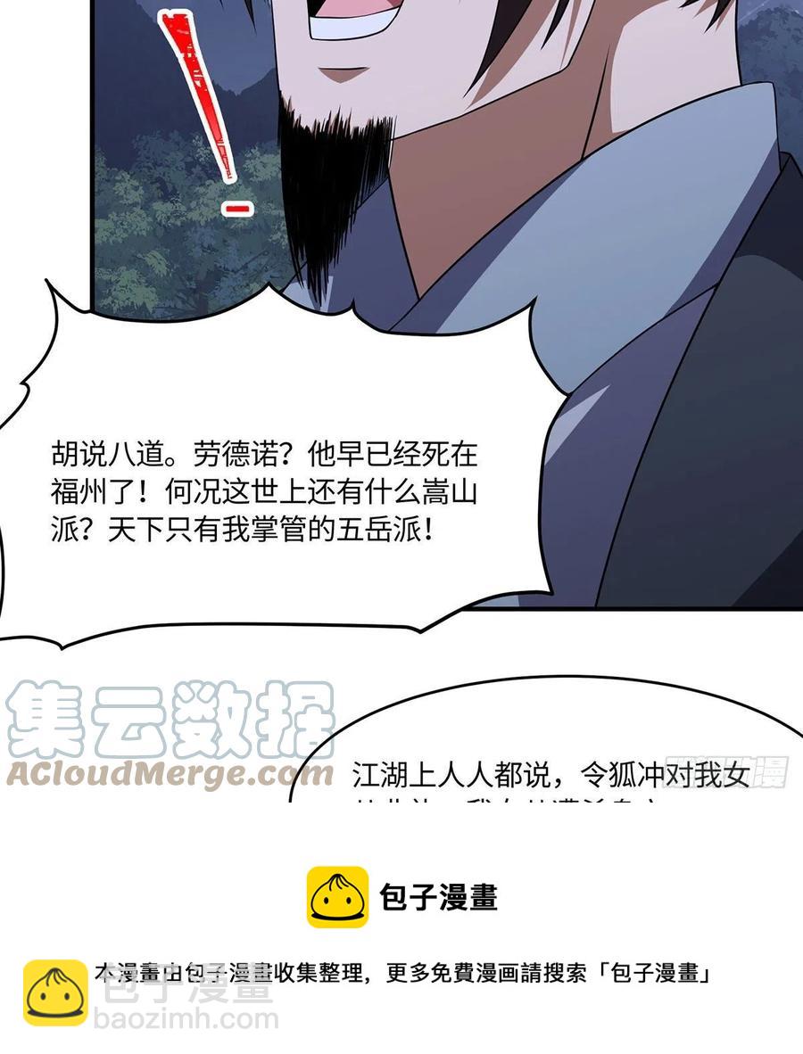 🍚笑傲江湖 第二百九十三话 恩断义绝 第25页