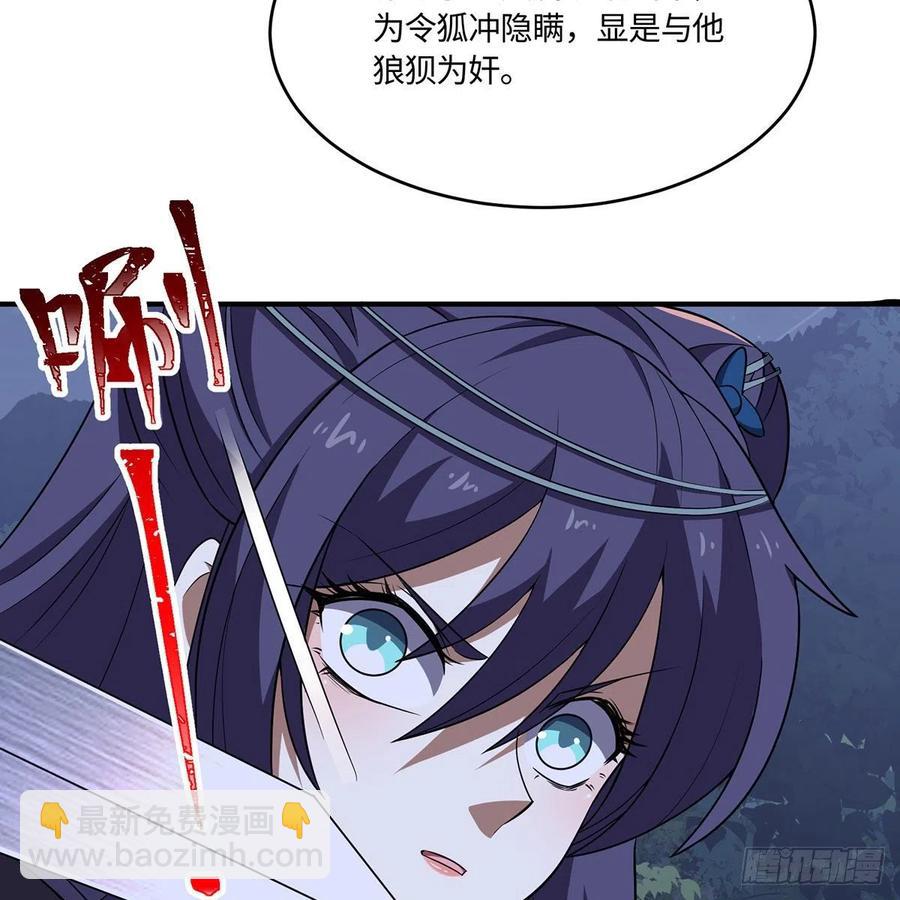 🍚笑傲江湖 第二百九十三话 恩断义绝 第27页