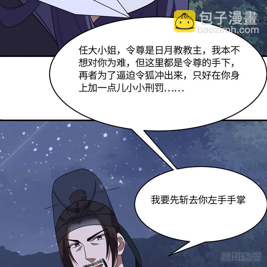 🍚笑傲江湖 第二百九十三话 恩断义绝 第28页