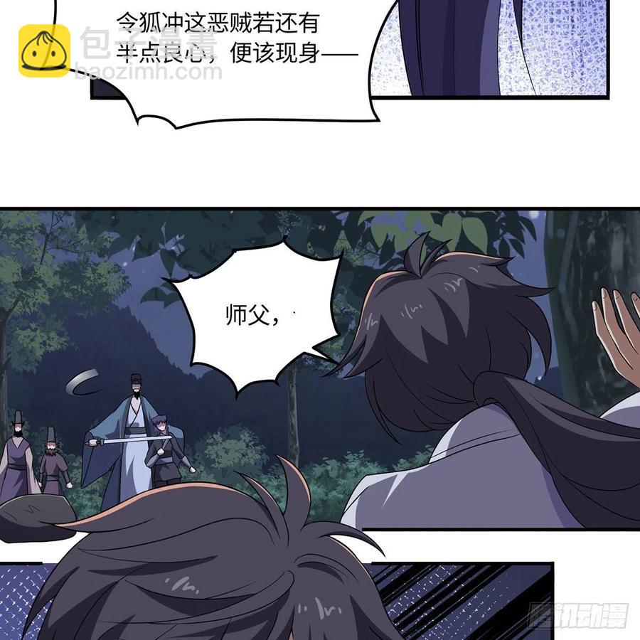 🍚笑傲江湖 第二百九十三话 恩断义绝 第31页