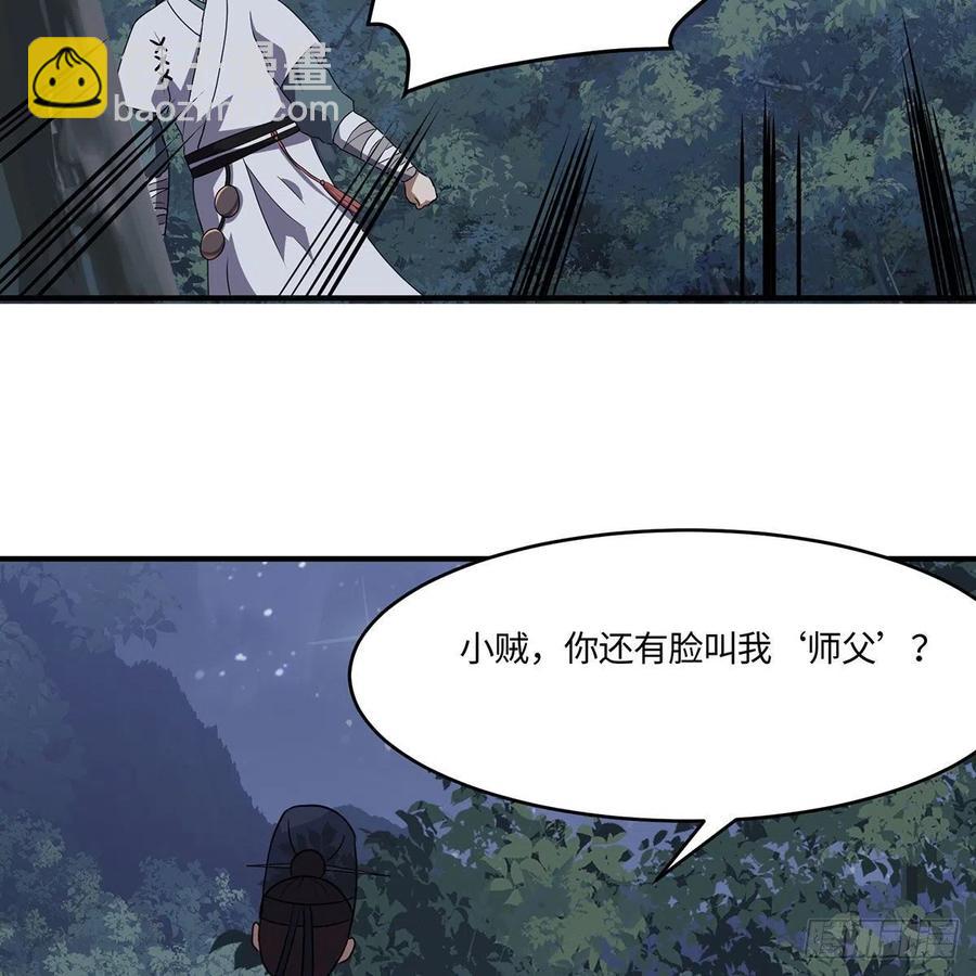 🍚笑傲江湖 第二百九十三话 恩断义绝 第34页