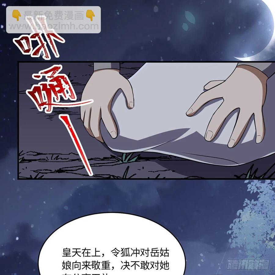 🍚笑傲江湖 第二百九十三话 恩断义绝 第36页
