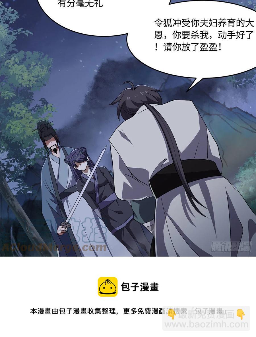 🍚笑傲江湖 第二百九十三话 恩断义绝 第37页