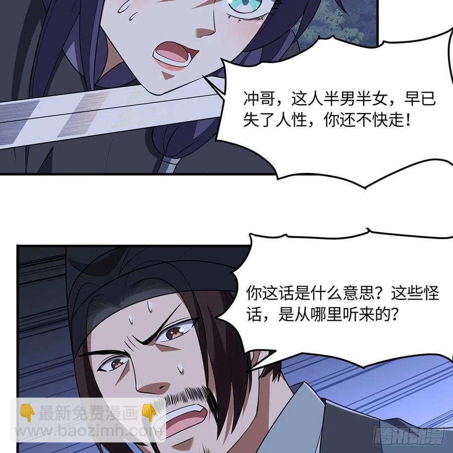🍚笑傲江湖 第二百九十三话 恩断义绝 第39页