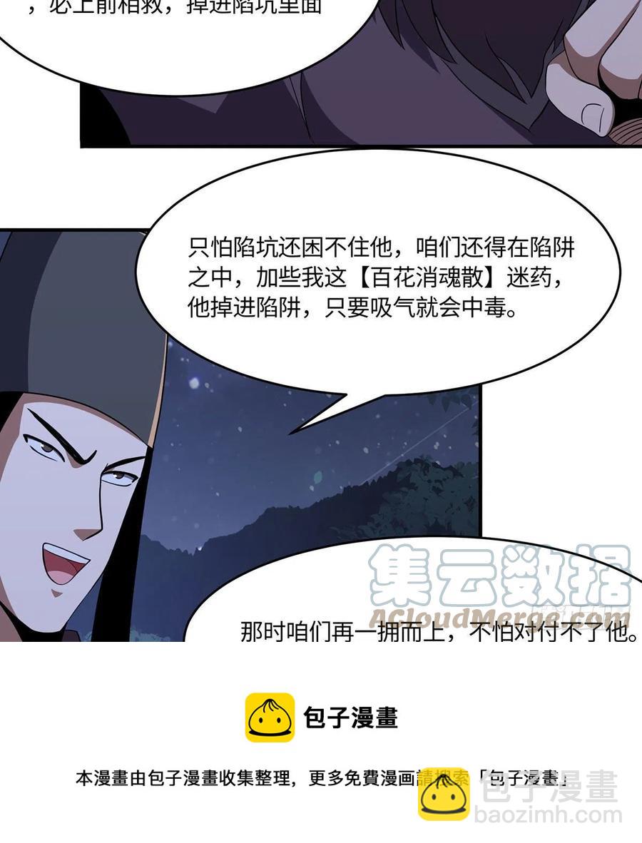 🍚笑傲江湖 第二百九十三话 恩断义绝 第5页