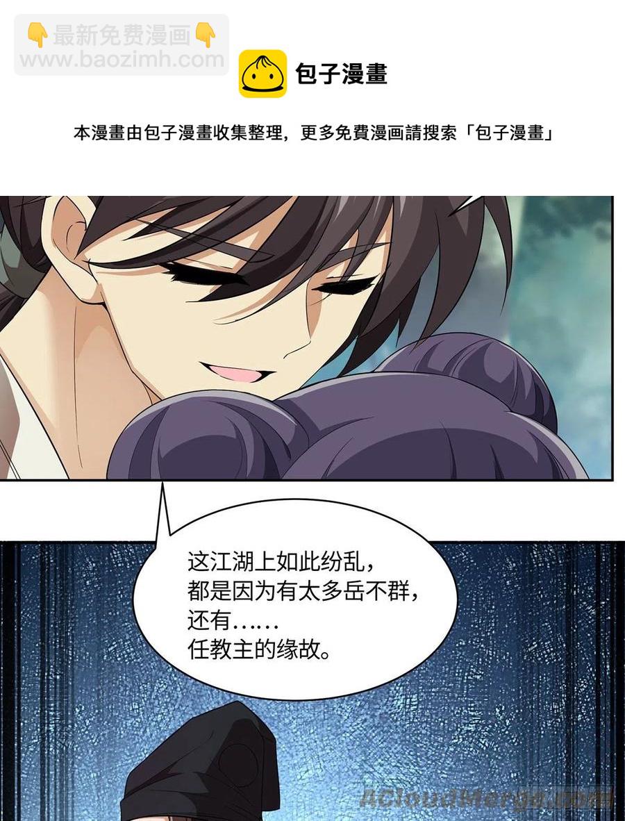 🍚笑傲江湖 第二百九十五话 易筋经 第13页