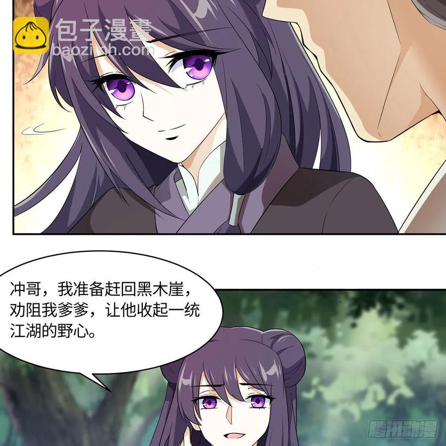 🍚笑傲江湖 第二百九十五话 易筋经 第15页