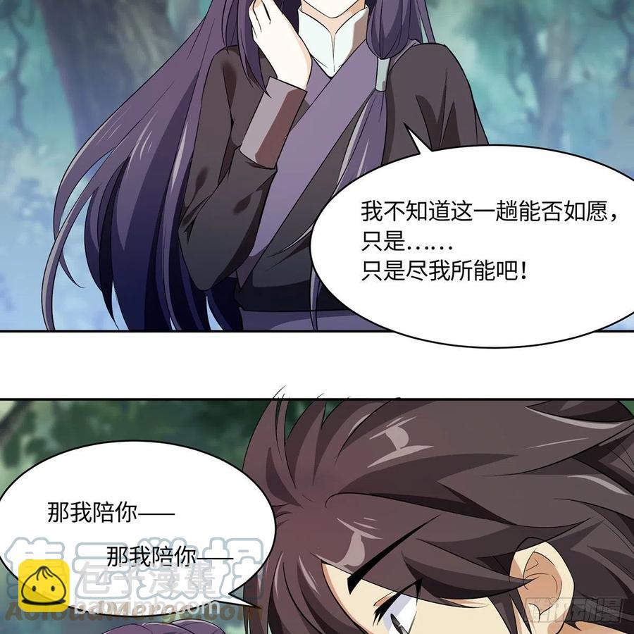 🍚笑傲江湖 第二百九十五话 易筋经 第16页
