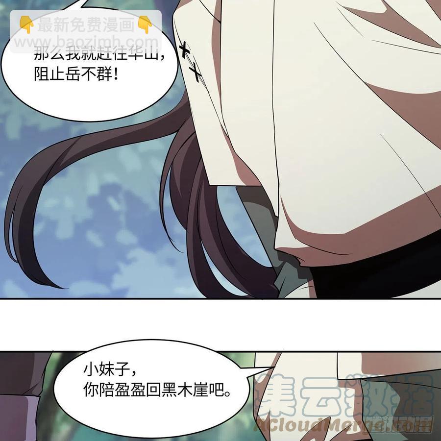 🍚笑傲江湖 第二百九十五话 易筋经 第19页