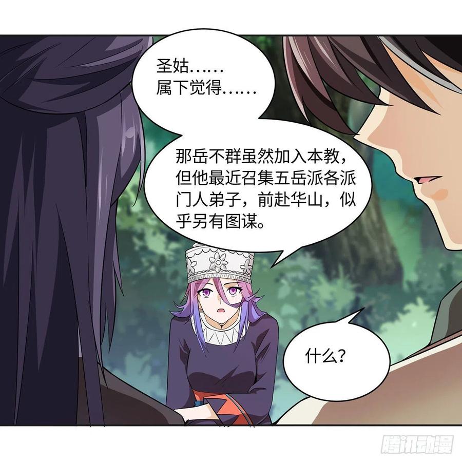 🍚笑傲江湖 第二百九十五话 易筋经 第2页