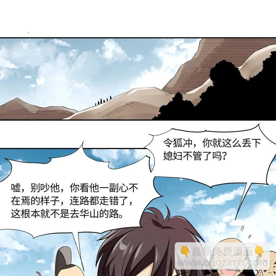 🍚笑傲江湖 第二百九十五话 易筋经 第24页