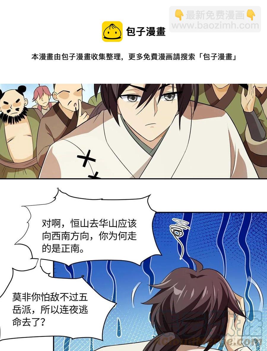 🍚笑傲江湖 第二百九十五话 易筋经 第25页