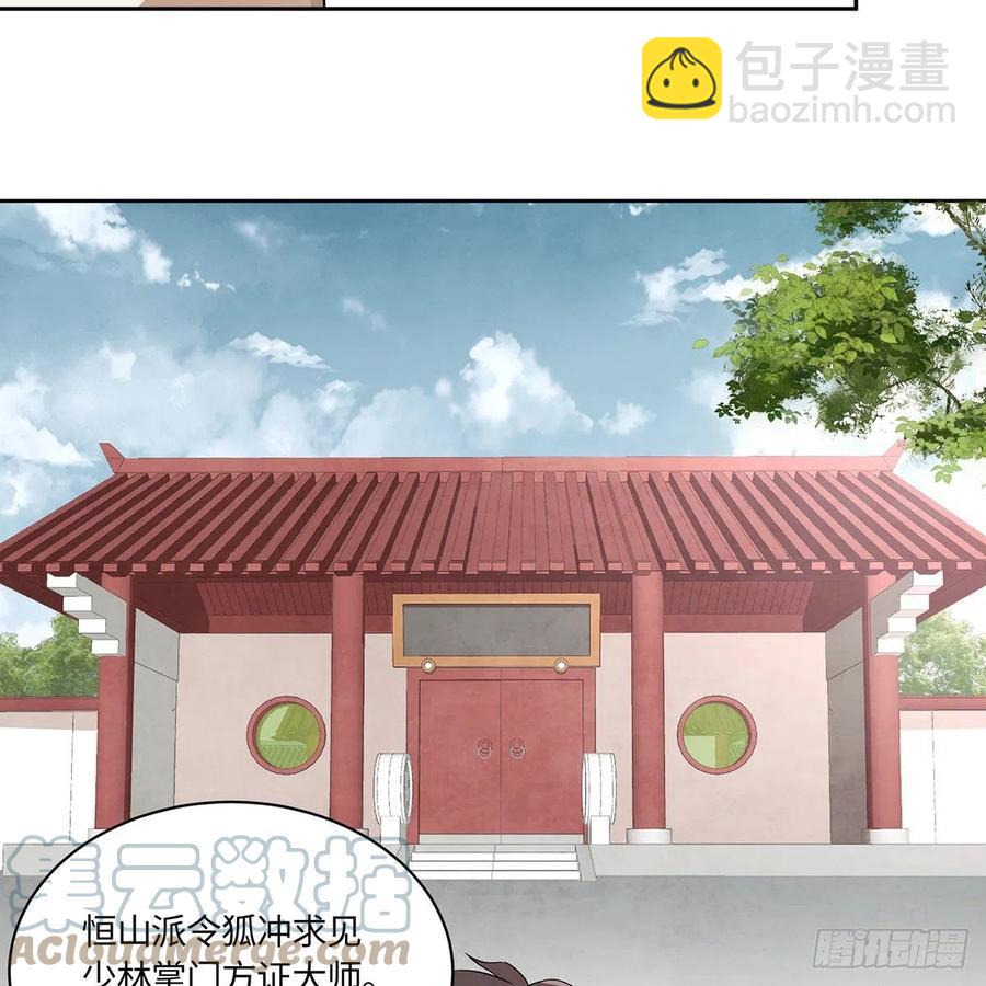 🍚笑傲江湖 第二百九十五话 易筋经 第28页