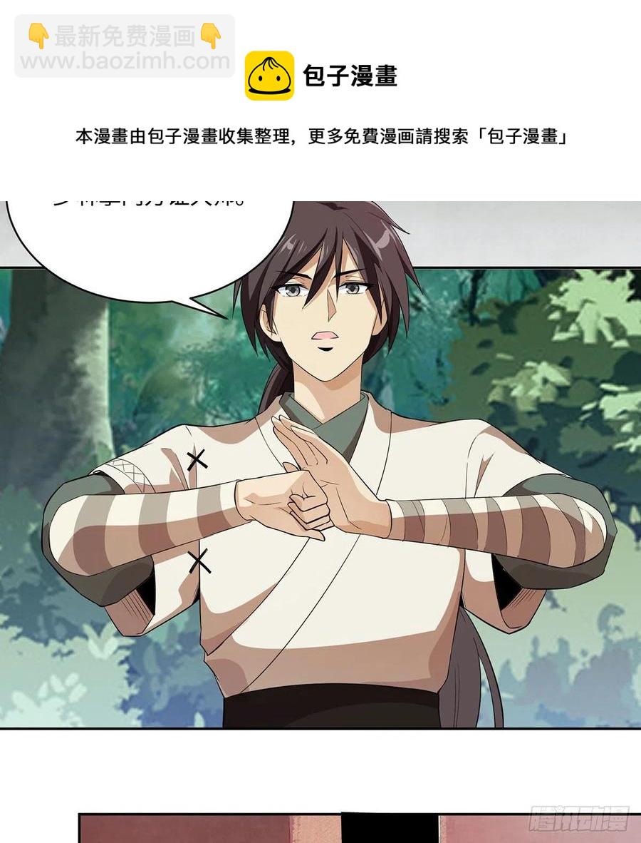 🍚笑傲江湖 第二百九十五话 易筋经 第29页