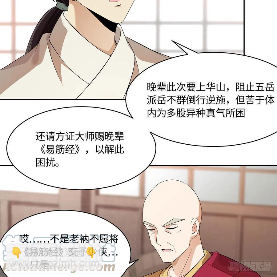 🍚笑傲江湖 第二百九十五话 易筋经 第34页