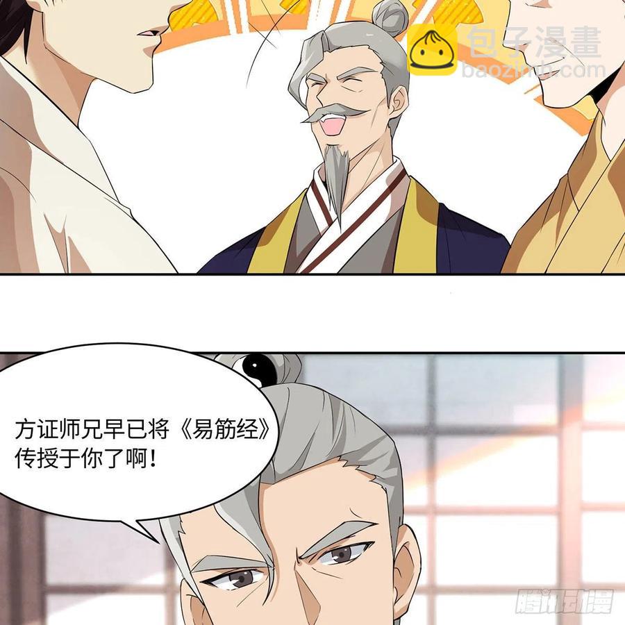 🍚笑傲江湖 第二百九十五话 易筋经 第36页