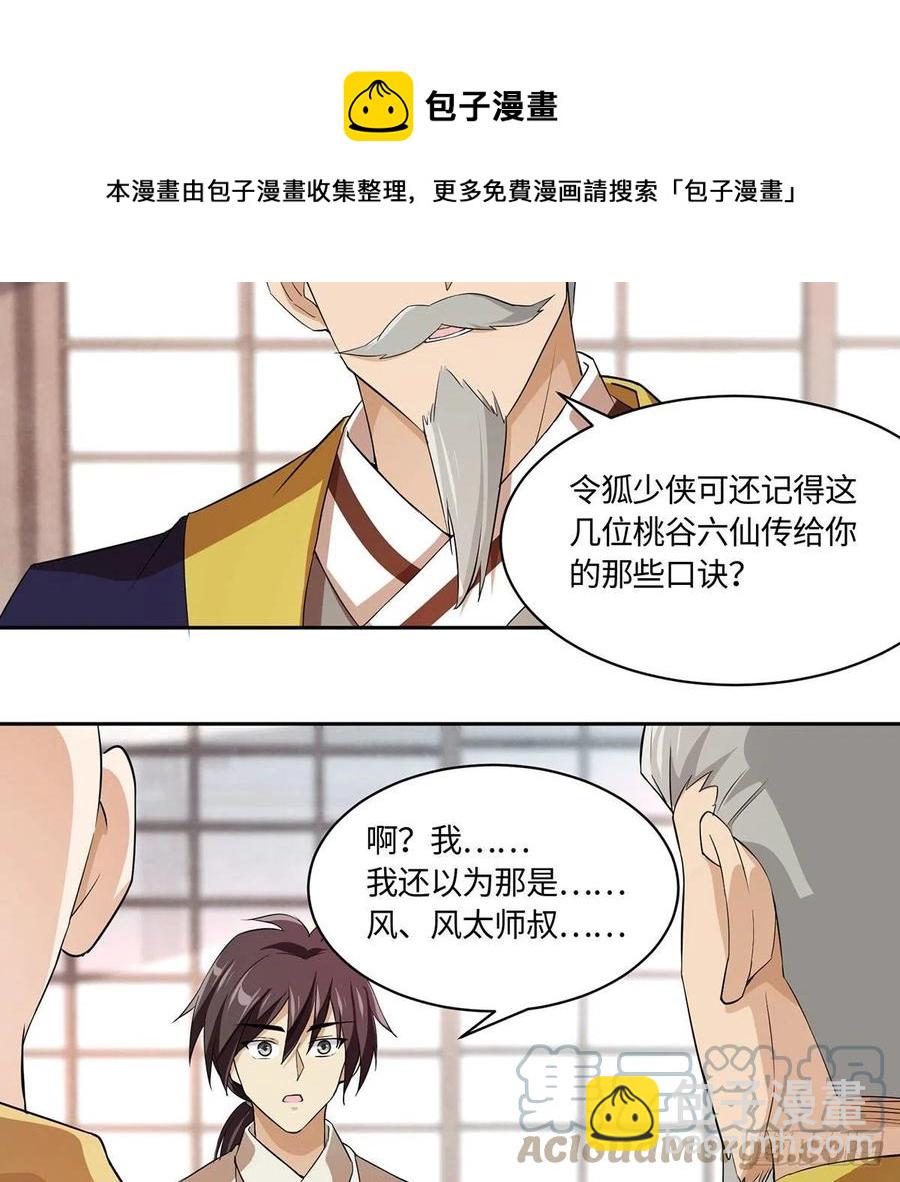 🍚笑傲江湖 第二百九十五话 易筋经 第37页