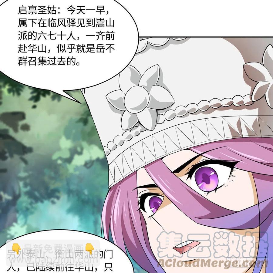 🍚笑傲江湖 第二百九十五话 易筋经 第4页