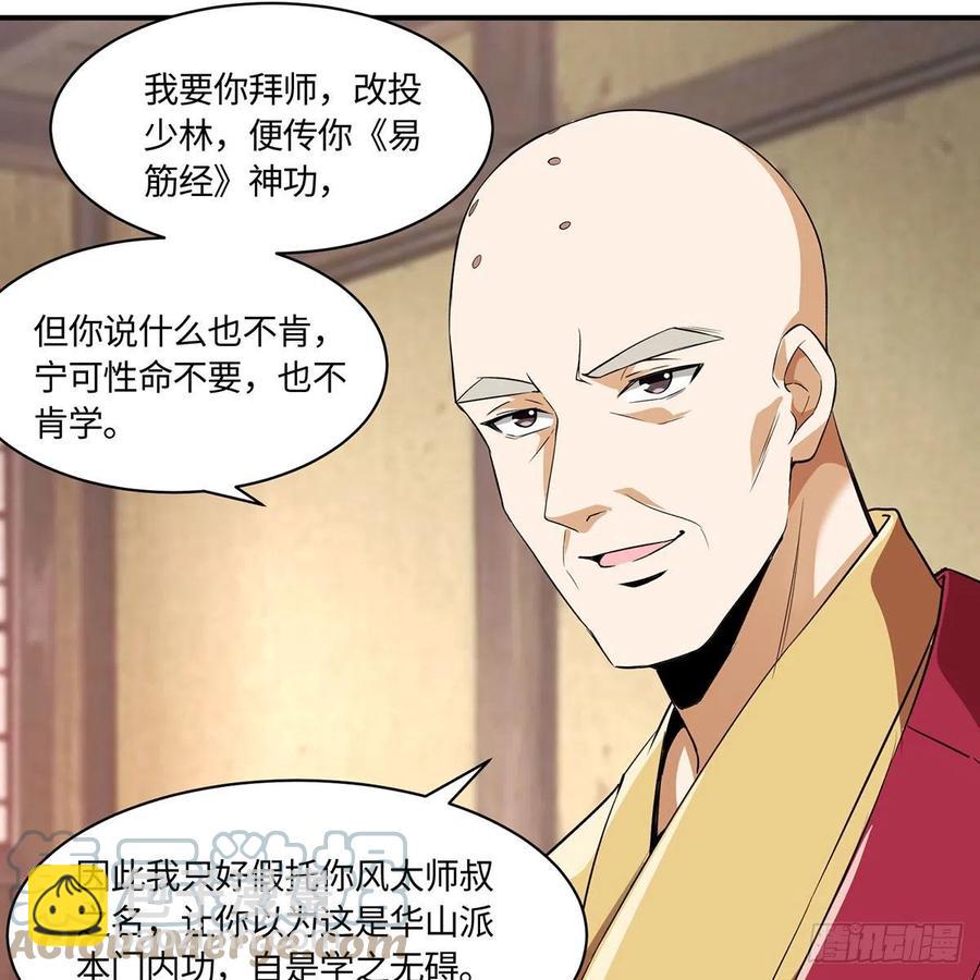 🍚笑傲江湖 第二百九十五话 易筋经 第40页