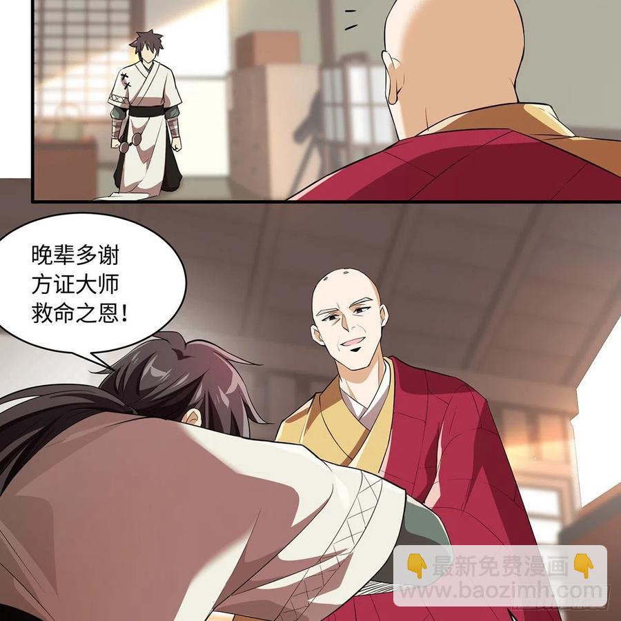 🍚笑傲江湖 第二百九十五话 易筋经 第44页