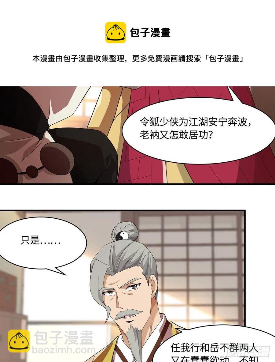 🍚笑傲江湖 第二百九十五话 易筋经 第45页