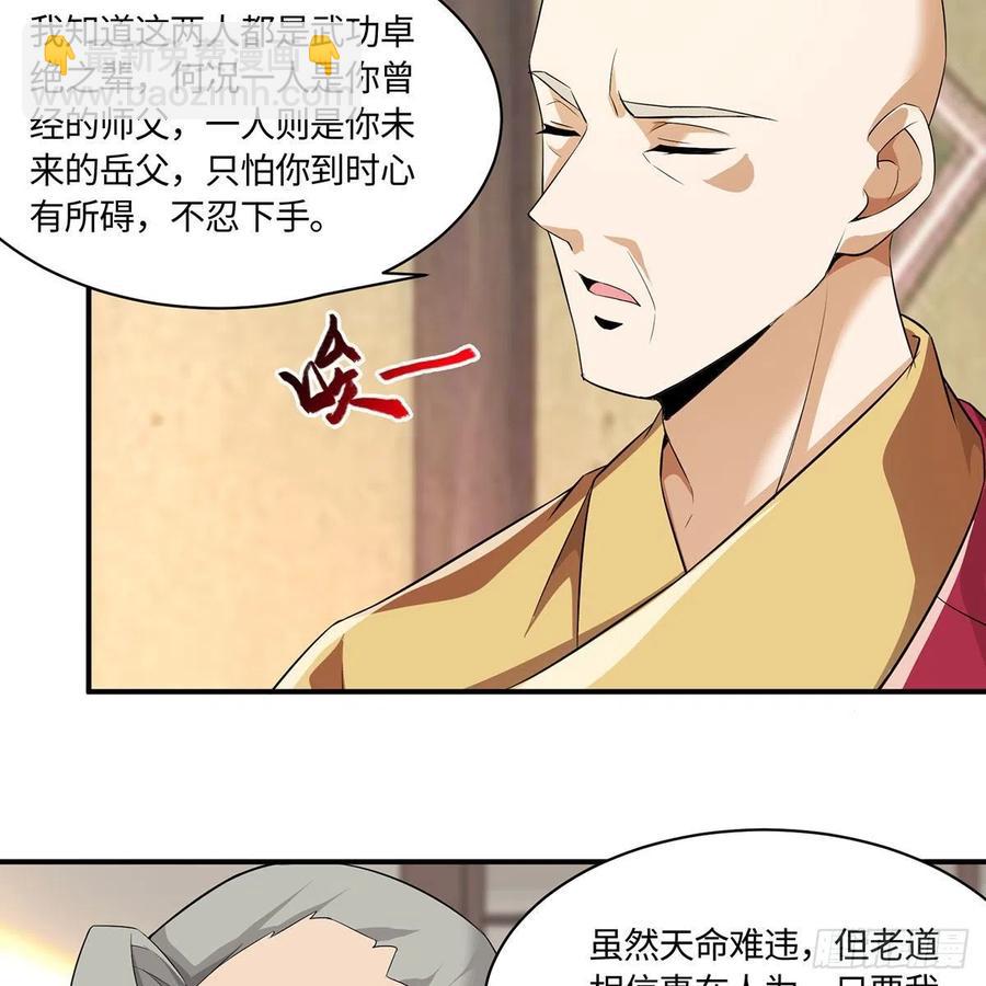 🍚笑傲江湖 第二百九十五话 易筋经 第48页
