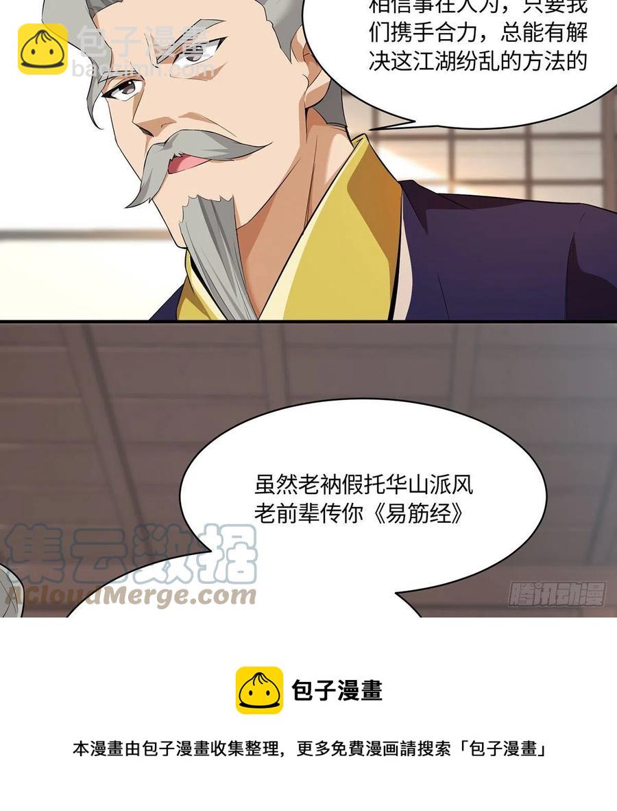🍚笑傲江湖 第二百九十五话 易筋经 第49页