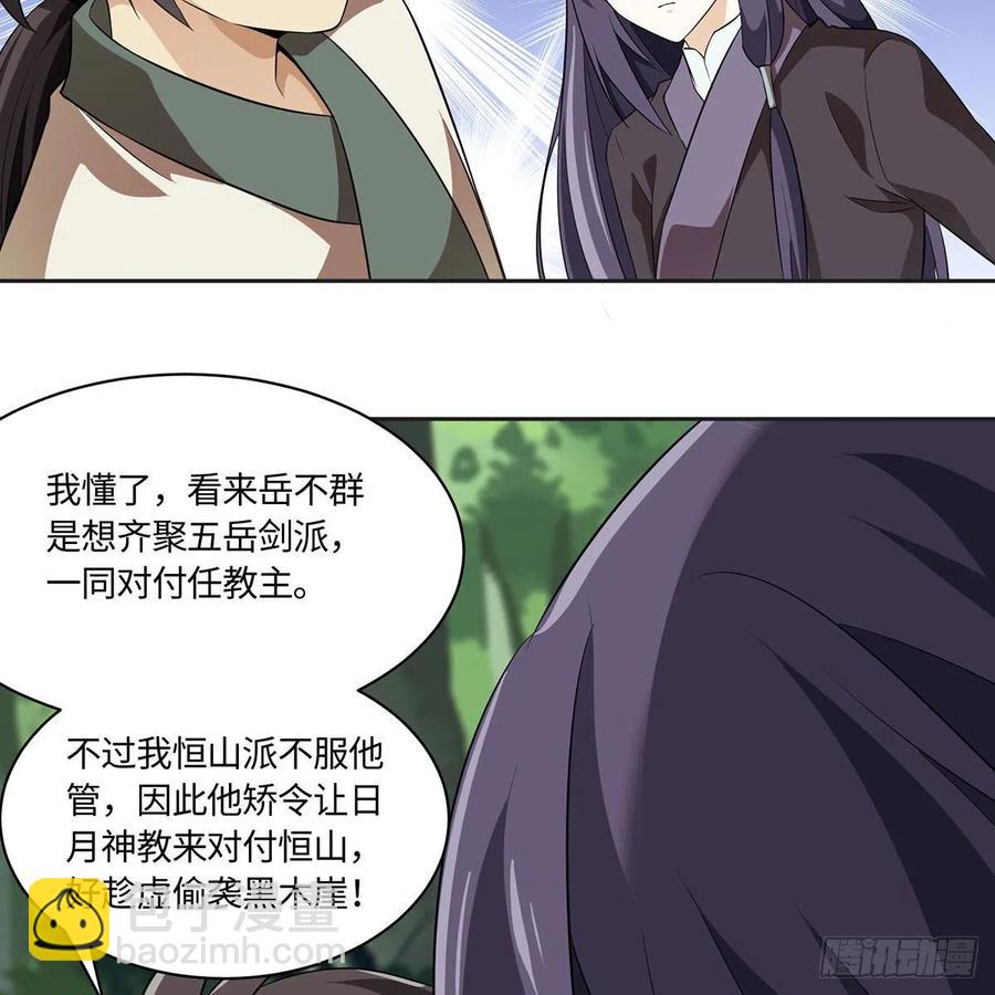 🍚笑傲江湖 第二百九十五话 易筋经 第6页