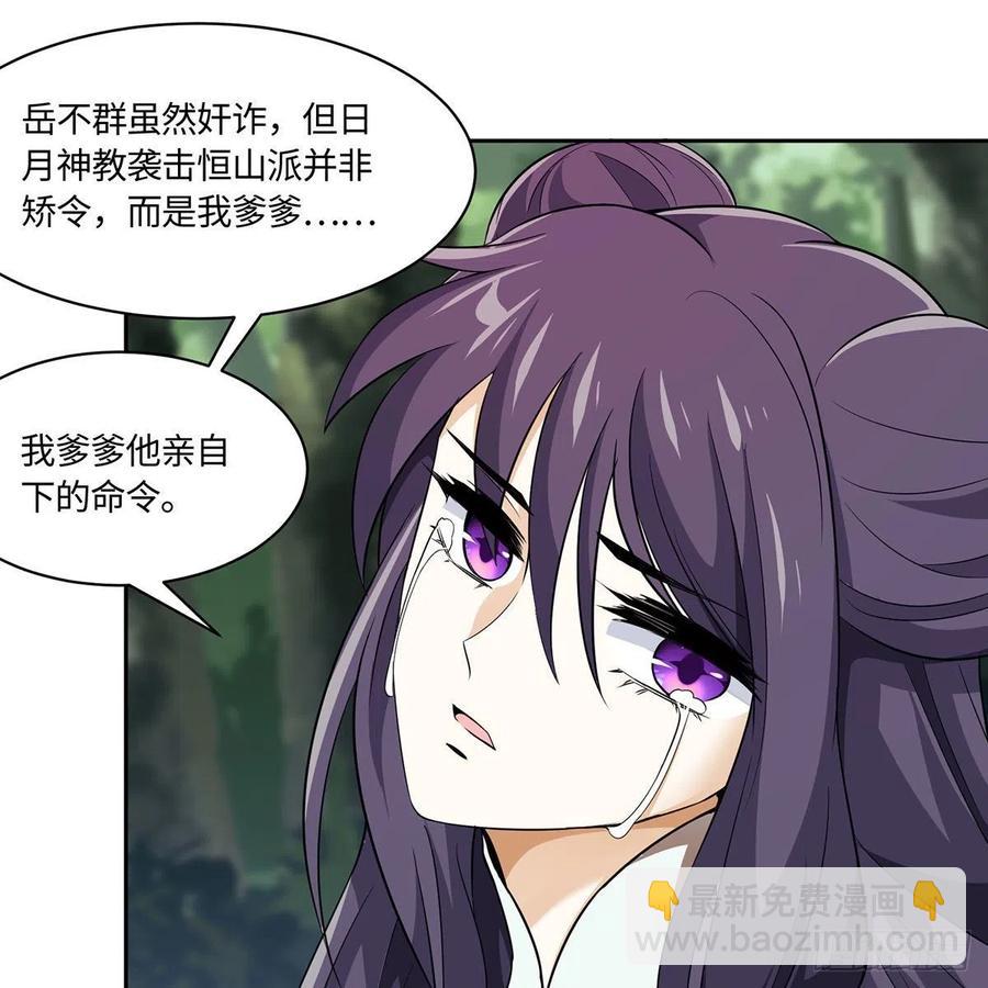 🍚笑傲江湖 第二百九十五话 易筋经 第8页
