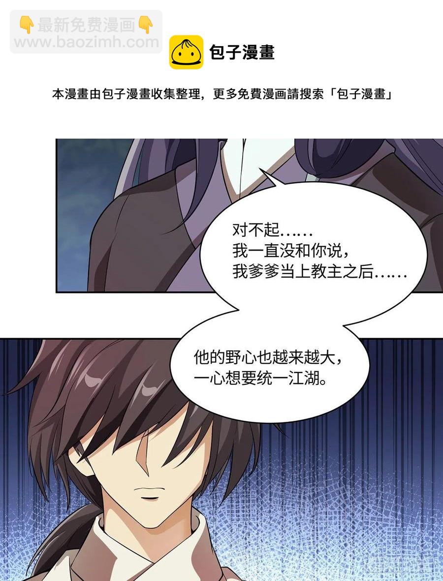 🍚笑傲江湖 第二百九十五话 易筋经 第9页
