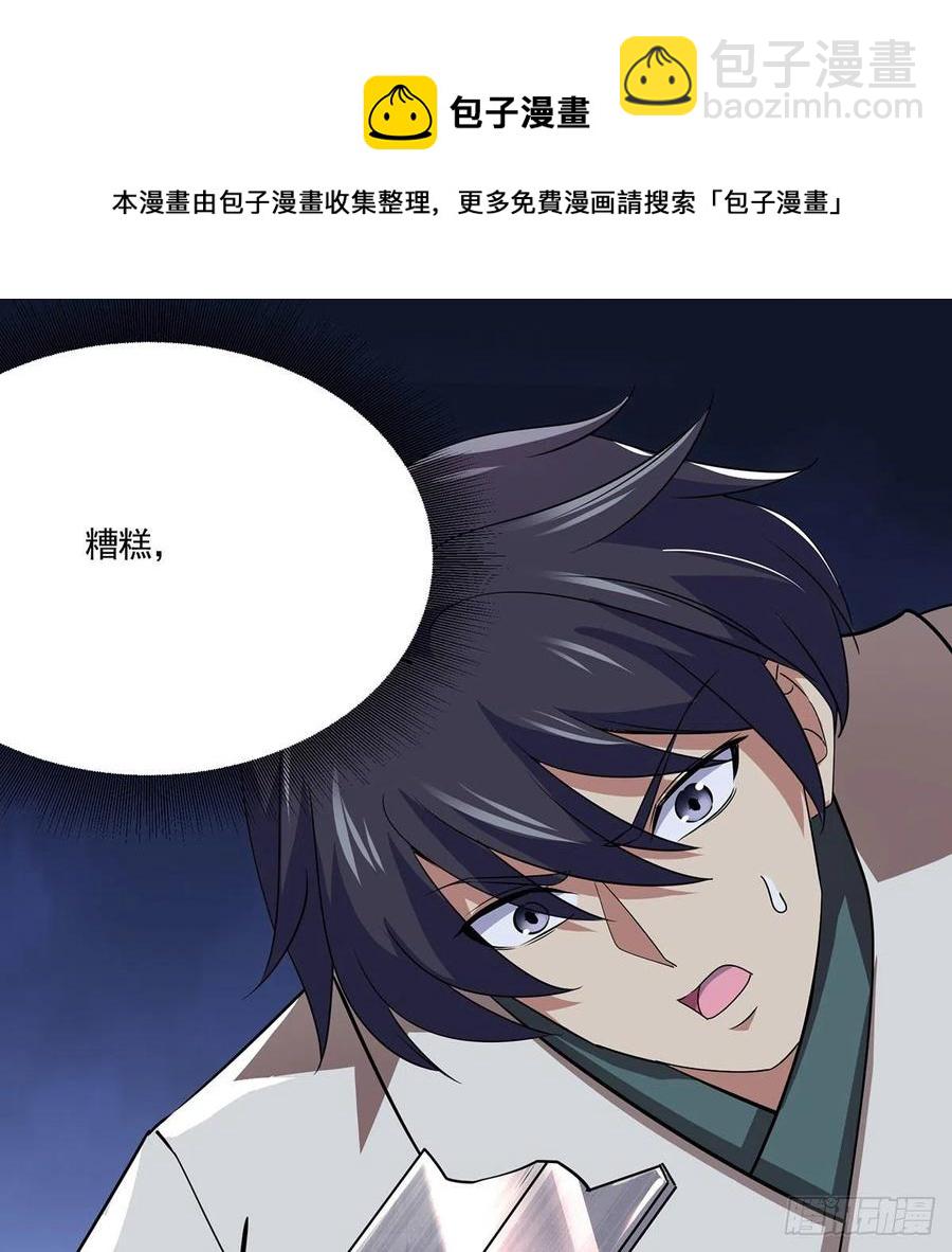 🍚笑傲江湖 第二百九十七话 天下无双？ 第21页