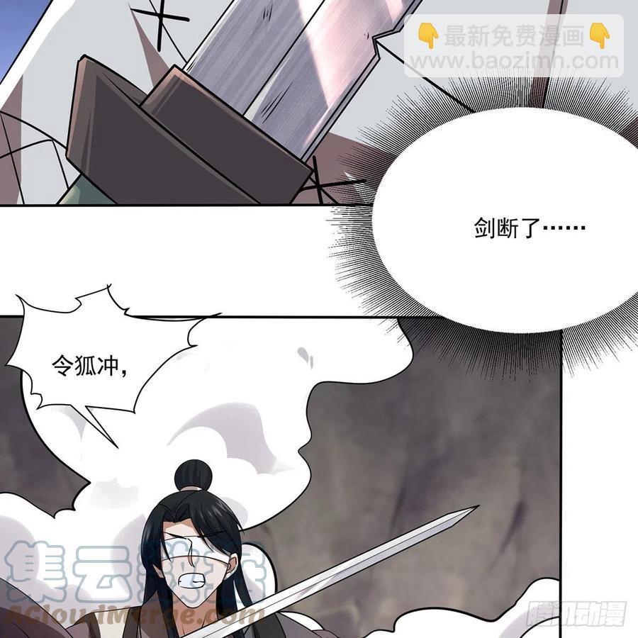 🍚笑傲江湖 第二百九十七话 天下无双？ 第22页
